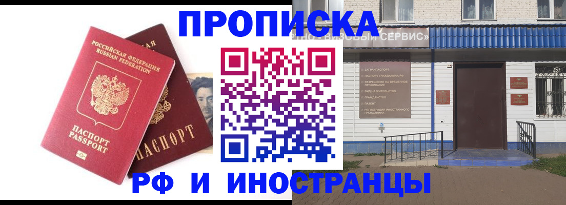 прописка для школы в Рошале