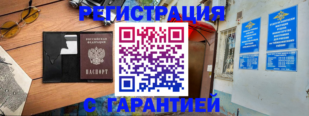 временная регистрация в Рошале